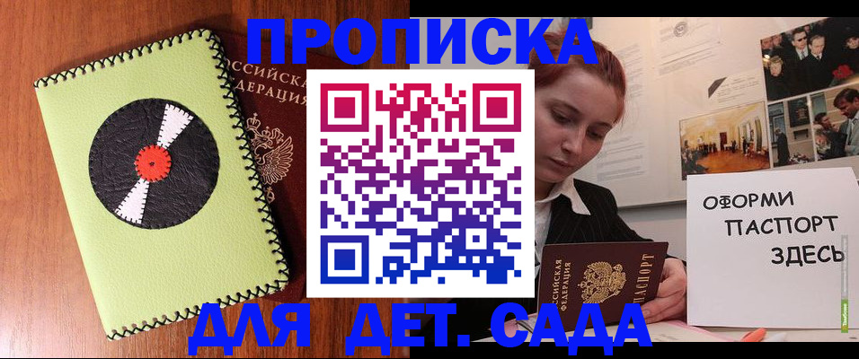 прописка паспорт в Ялте