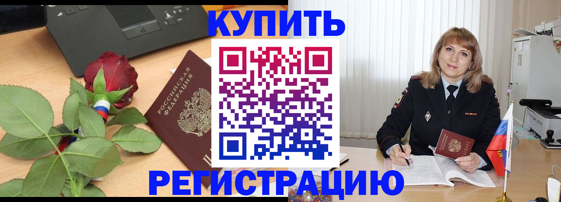 временная прописка в Ялте