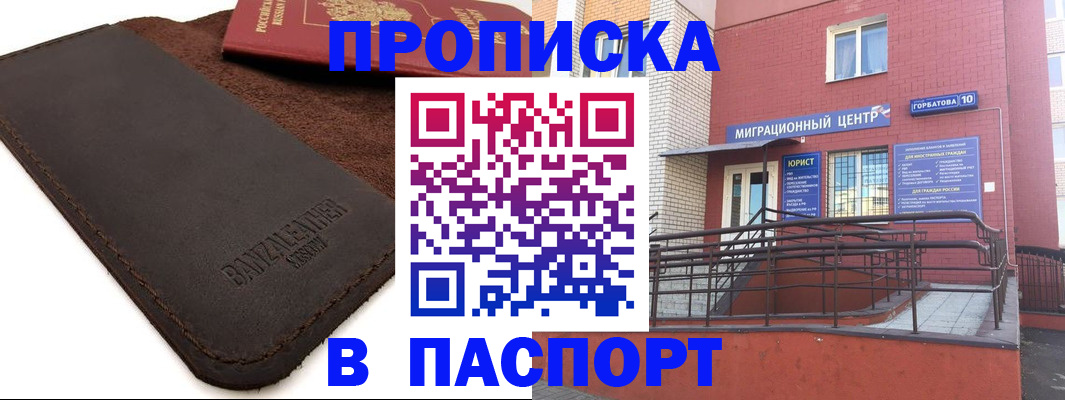 прописка ребенка в Ялте