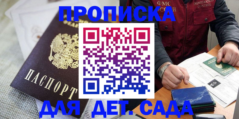 прописка для работы в Ялте