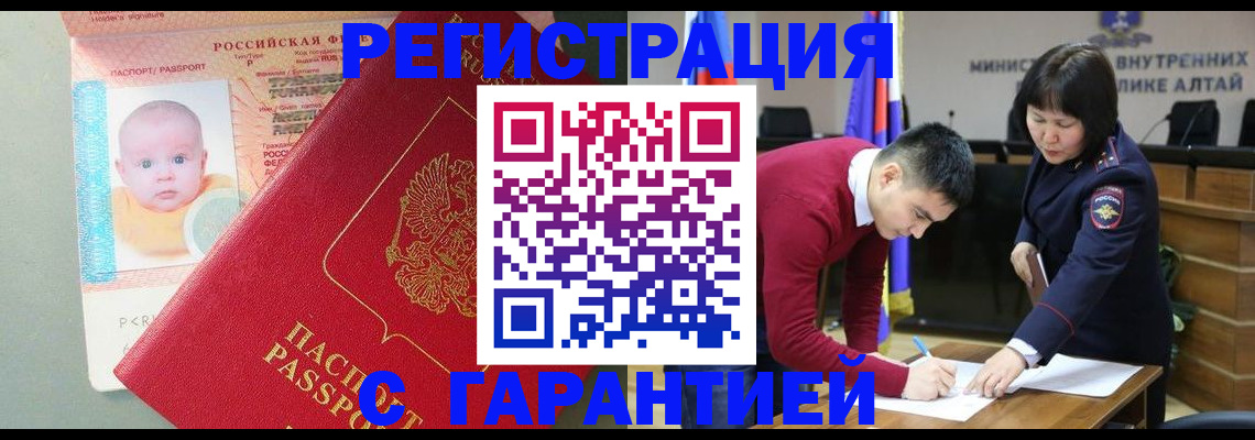 временная регистрация для школы в Ялте