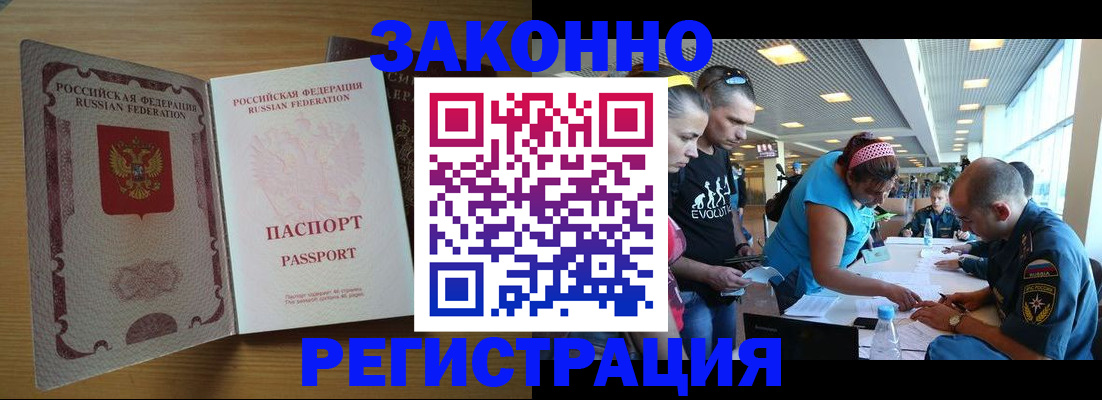 временная регистрация надежно в Ялте