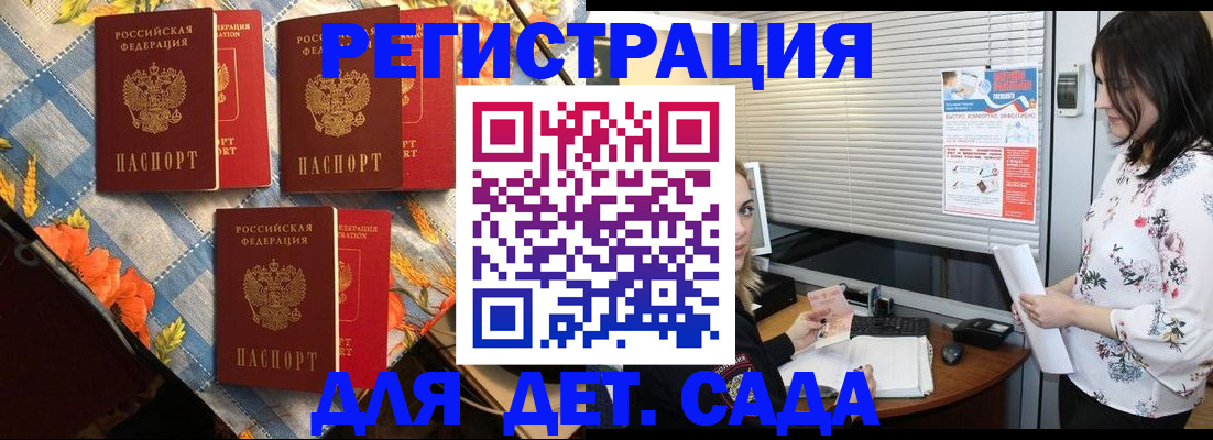 временная регистрация купить в Ялте
